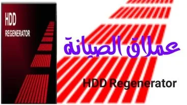 اصدار عربى hdd regenerator 1.71 اصدار عربى hdd regenerator 1.71