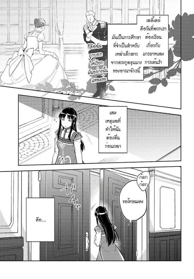 Seijo no Maryoku wa Bannou desu - หน้า 3
