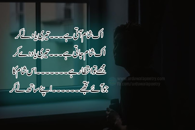 poetry-on-sham-in-urdu