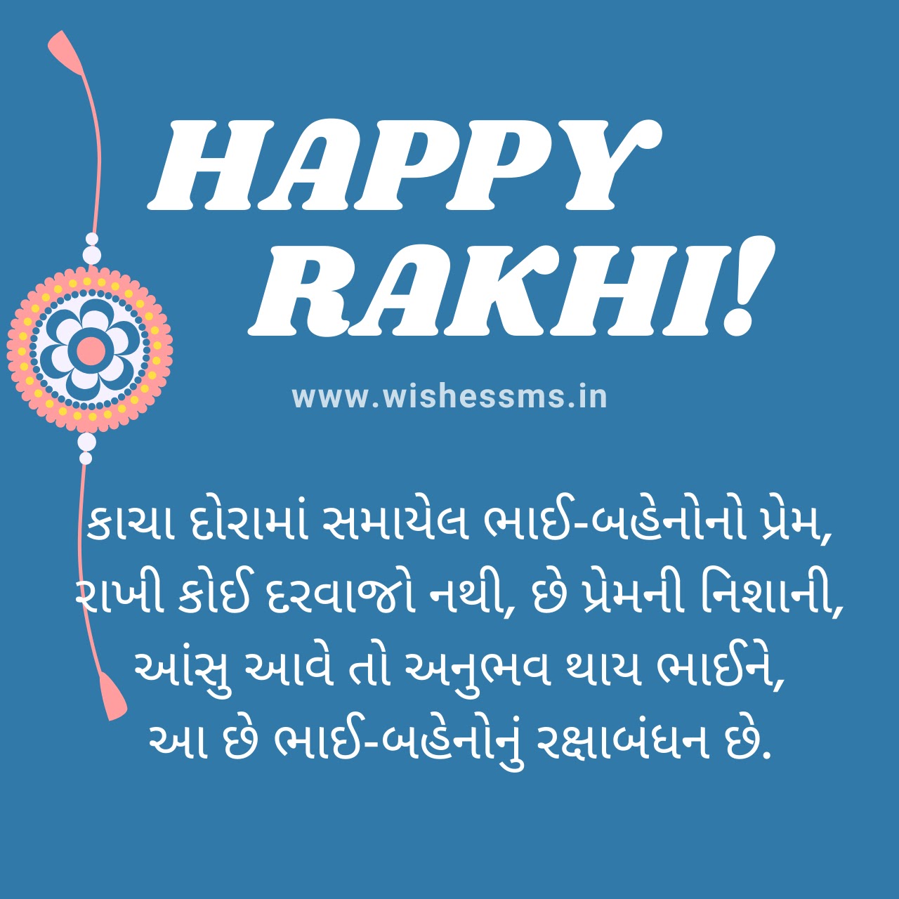 Gujarati Raksha Bandhan Wishes Quotes Shayari And Status SMS Gujarati Raksha Bandhan Wishes Quotes Shayari And Status SMS