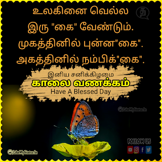 Happy Saturday tamil