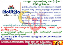 Boucott Mangalam daily