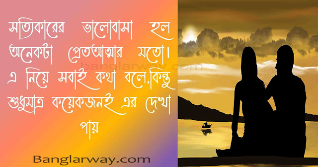 Bengali Love Quotes For GirlFriend