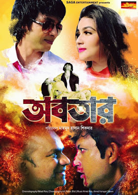 Abotar (2019) is a Bangladeshi romantic action film directed by Mahmud Hasan Sikder in 2019. The film is produced under the 'Saga Entertainment'. Abotar Movie will be released on 13th September, 2019.         Obotar is an Upcoming Bangladeshi Action and romantic film.   Genre: Action and Romance   Director: Mahmud Hassan Sikdar   Story, Dialogue and Screenplay: Mahmud Hassan Sikdar   Production of: Saga Entertainment     Casting  Mahiya Mahi as   J.H. Russo as  Amin Khan as   Misa Sawdagar as   Raisul Islam Asad as   Shiba Sanu as    Subroto as  Abotar Bangla Upcoming Movie Poster  Abotar is an Upcoming Bangladeshi Action and romantic film.   Genre: Action and Romance   Director: Mahmud Hassan Sikdar   Story, Dialogue and Screenplay: Mahmud Hassan Sikdar   Production of: Saga Entertainment     Casting  Mahiya Mahi as   J.H. Russo as  Amin Khan as   Misa Sawdagar as   Raisul Islam Asad as   Shiba Sanu as    Subroto as   Abotar Bangla Upcoming Movie Poster  Abotar is an Upcoming Bangladeshi Action and romantic film.   Genre: Action and Romance   Director: Mahmud Hassan Sikdar   Story, Dialogue and Screenplay: Mahmud Hassan Sikdar   Production of: Saga Entertainment     Casting  Mahiya Mahi as   J.H. Russo as  Amin Khan as   Misa Sawdagar as   Raisul Islam Asad as   Shiba Sanu as    Subroto as   Abotar (2019) Bangla Movie Poster   Watch the official teaser of the movie 'Abota' (2019) here...       Abotar (2019) will be a hit film I think watching the Item song acted by Mahiya Mahi titles 'Rongila' Baby' what a fantastic song. Everyone will like the song perhaps its melody. I think the song will also be hit with the movie.   Watch the song 'Rongila Baby' here..