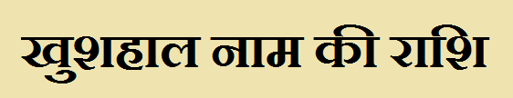 Khushhal Name Rashi 