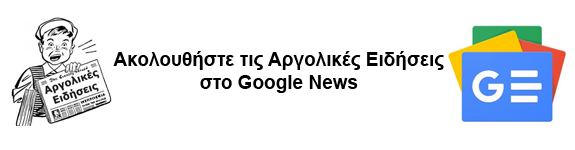 ΑΡΓΟΛΙΚΕΣ ΕΙΔΗΣΕΙΣ