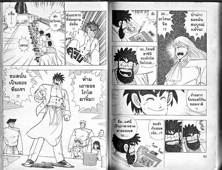 Shiritsu Ajikari Gakuen - หน้า 27