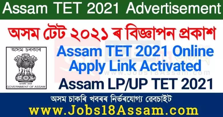 Assam TET 2021 Advertisement out for Lower Primary And Upper Primary