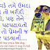 Gujarati Suvichar(ગુજરાતી સુવિચાર) 27-01-2013