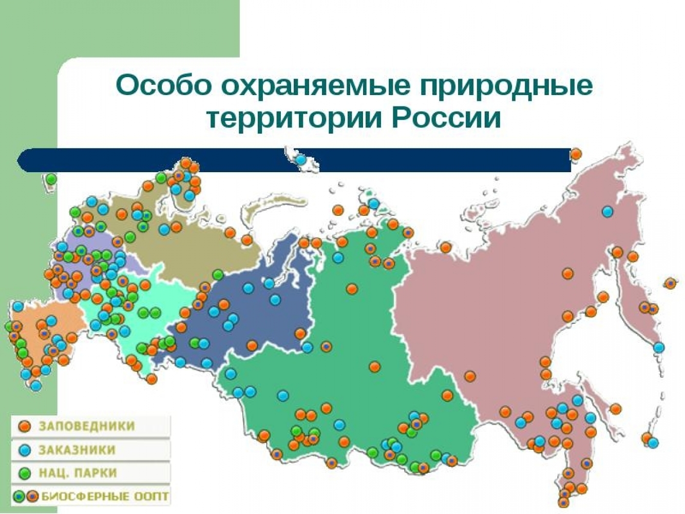 Карта оопт федерального значения россии