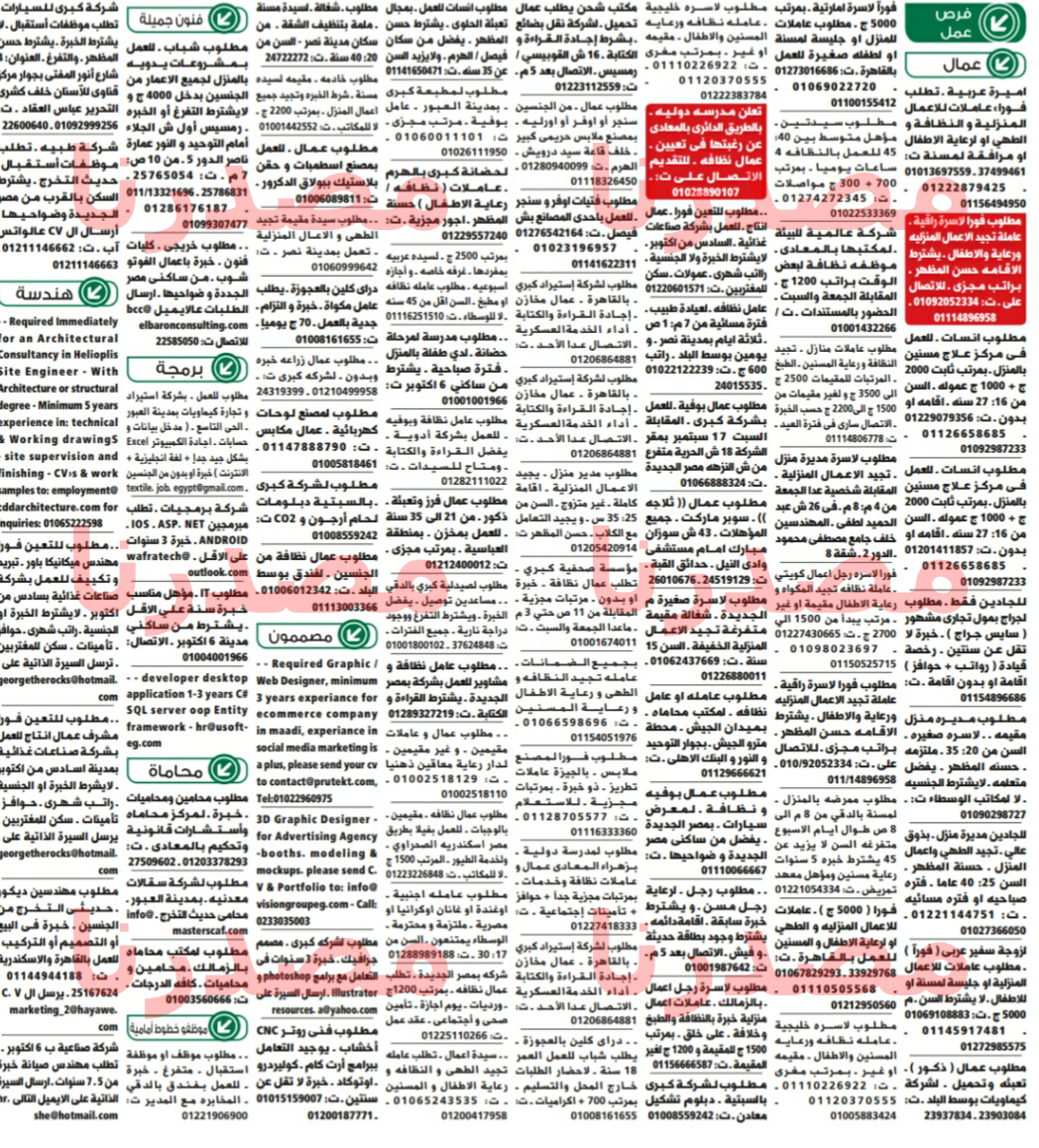 وظائف خالية فى جريدة الوسيط القاهرة السبت 17-09-2016 %25D9%2588%25D8%25B8%25D8%25A7%25D8%25A6%25D9%2581%2B%25D9%2588%25D8%25B3%25D9%258A%25D8%25B7%2B%25D8%25A7%25D9%2584%25D9%2582%25D8%25A7%25D9%2587%25D8%25B1%25D8%25A9%2B9