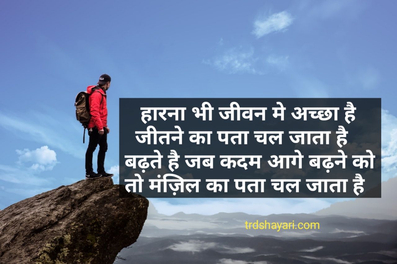 15+ Motivational quotes about life in hindi | best motivational ...