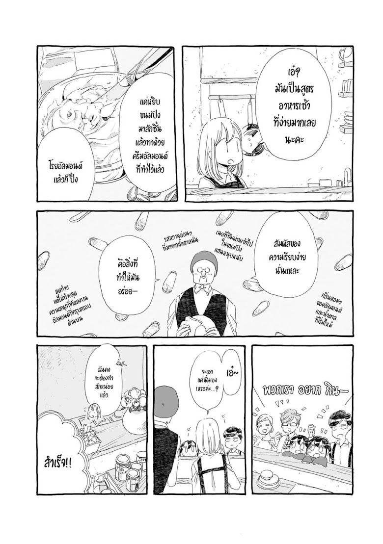 Samenai Machi no Kissaten - หน้า 6