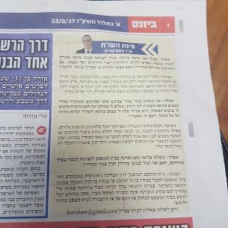 עו"ד נועם קוריס הטור המשפטי במגזין ביזנס