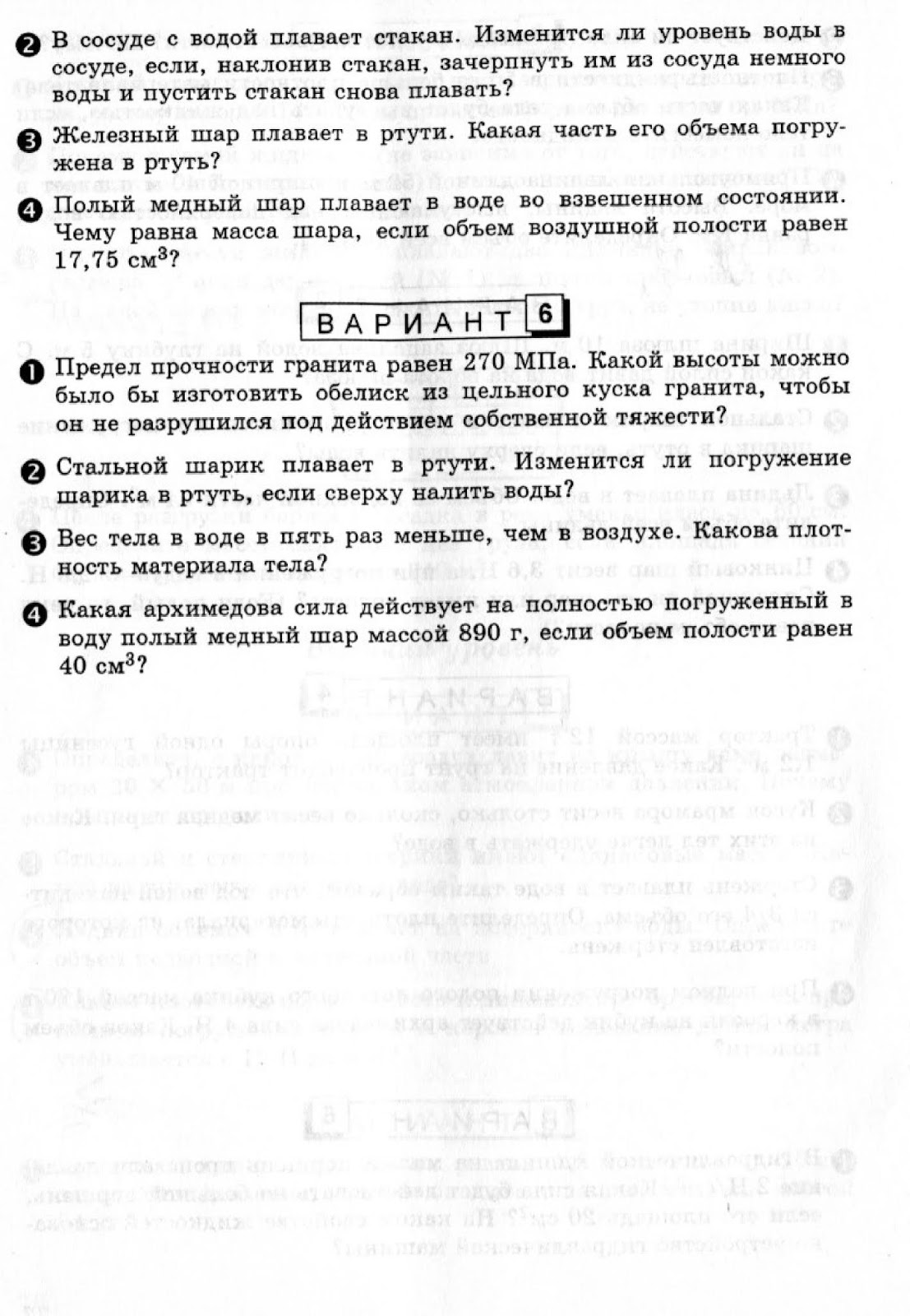 ЗАДАЧНИК Л.А.КИРИК ЗА 7 КЛАСС ОНЛАЙН:•