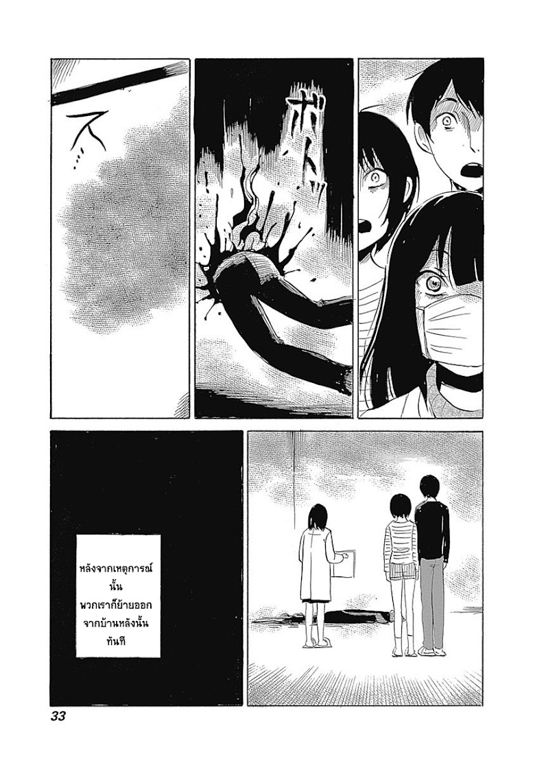 Warui Yume no Sono Saki... - หน้า 15
