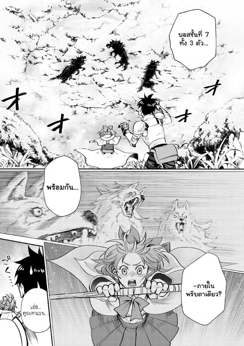 Boken-ka ni Narou!~ Sukiru Boudo de Danjon Koryaku - หน้า 25