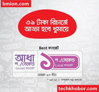 airtel 39Tk Recharge Half Paisa Other 1Paisa Sec 24Hour 10Days Callrate Validity-.jpg airtel-39Tk-Recharge-Half-Paisa-Other-1Paisa-Sec-24Hour-10Days-Callrate-Validity