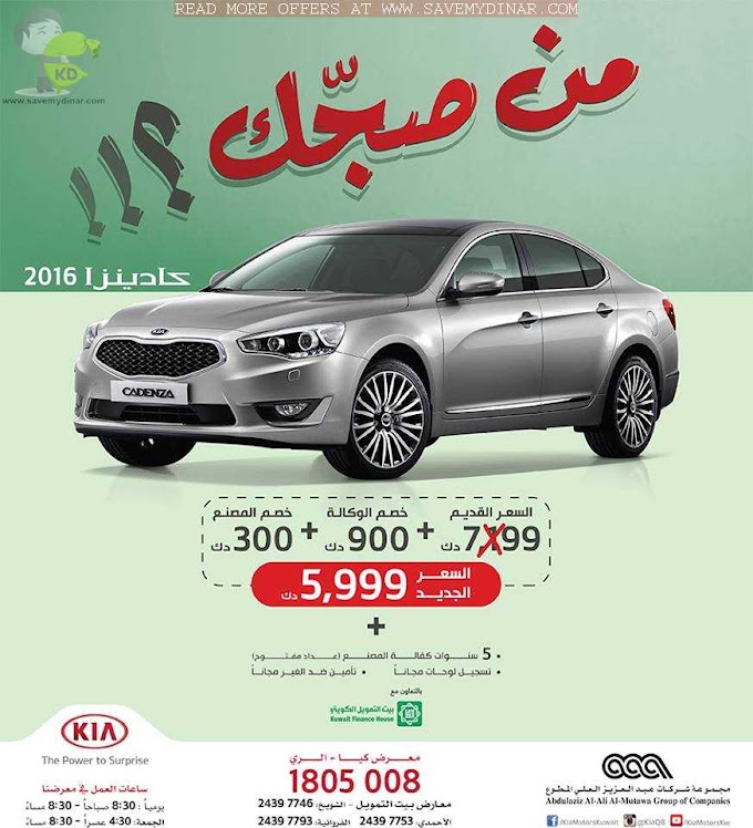 KIA Motors Kuwait - KIA Cadenza 2016