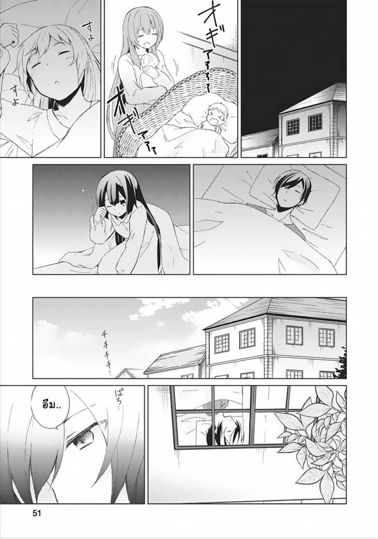 Shingan no Yuusha - หน้า 19
