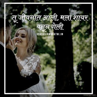 Love Shayari In Marathi