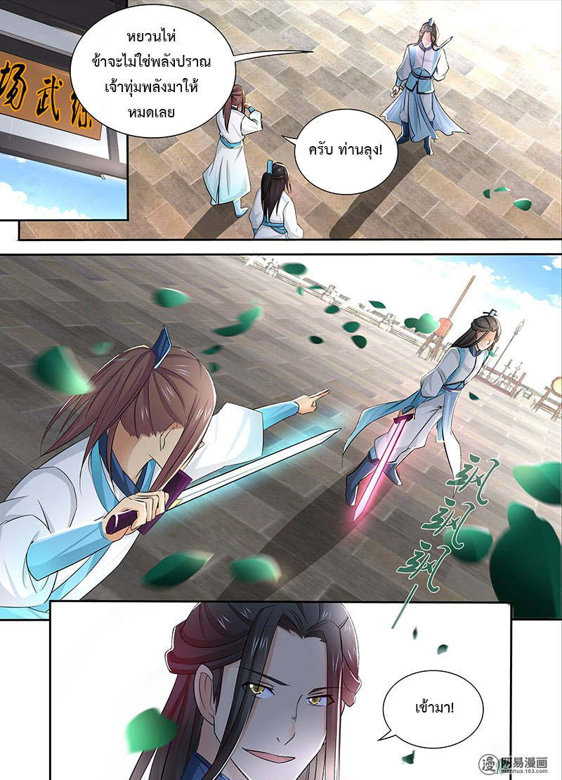 อ่านการ์ตูน Yong Heng Zhi Zun 10 ภาพที่ 8