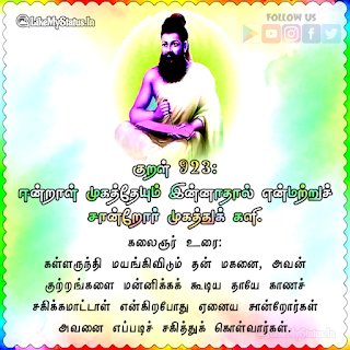 Thirukkural 923