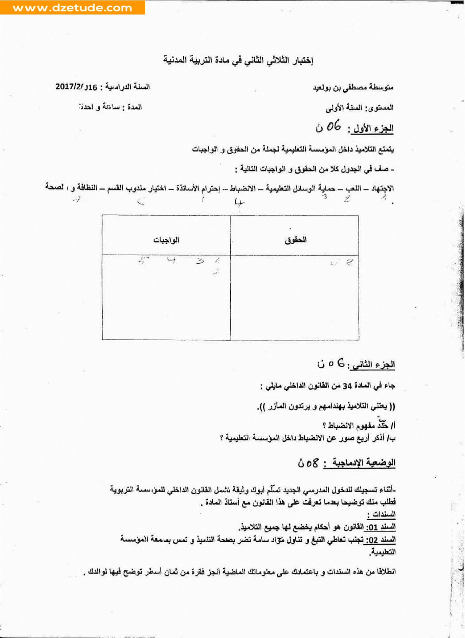 إختبار التربية المدنية الفصل الثاني للسنة الأولى متوسط - الجيل الثاني نموذج 6