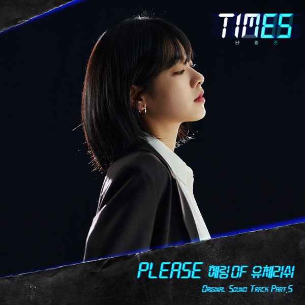 Hyerim (Yucherish)- TIMES OST Part.5