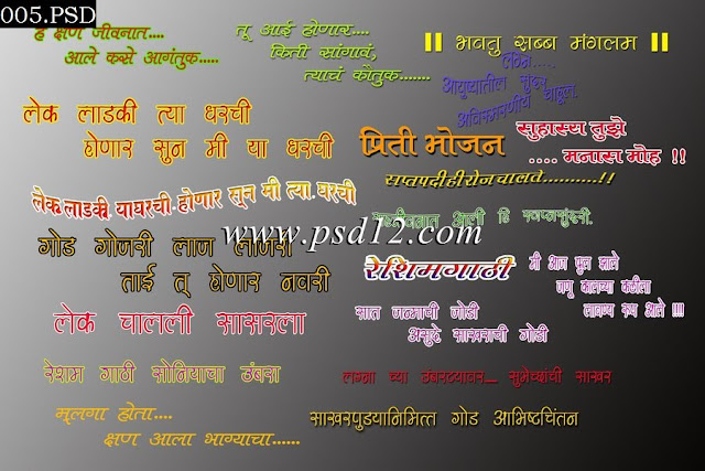 Marathi Wedding Title (मराठी विवाह टाइटल )