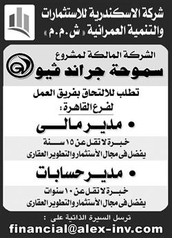 وظائف اهرام الجمعة اليوم 4 يناير 2019 اعلانات مبوبة