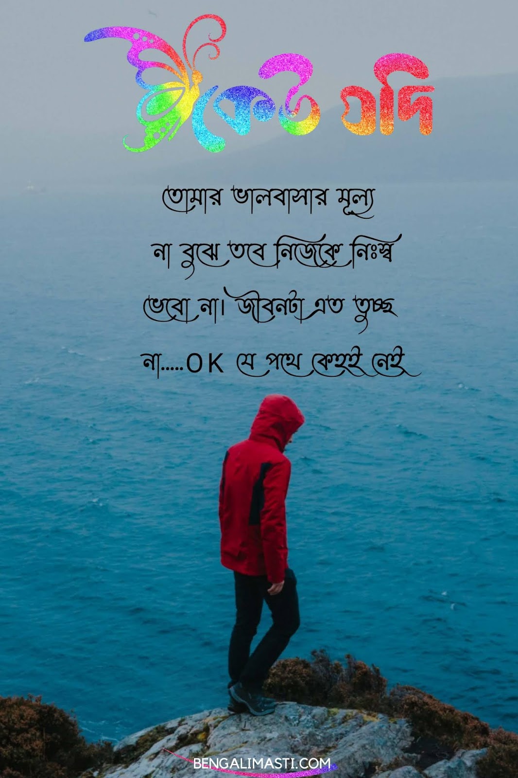 bengali sad status bangla sad love quotes