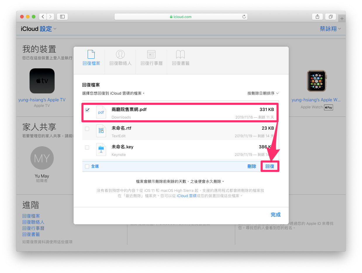 iCloud 誤刪檔案