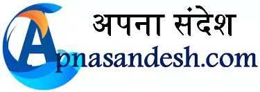 हमारे बारे में जाने - www.apnasandesh.com About Us - हमारे बारे में जाने/www.apnasandesh.com