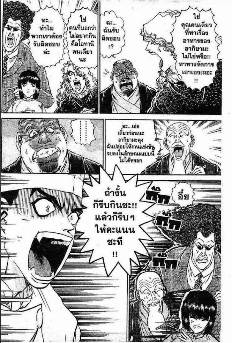 Tetsunabe no Jan - หน้า 3