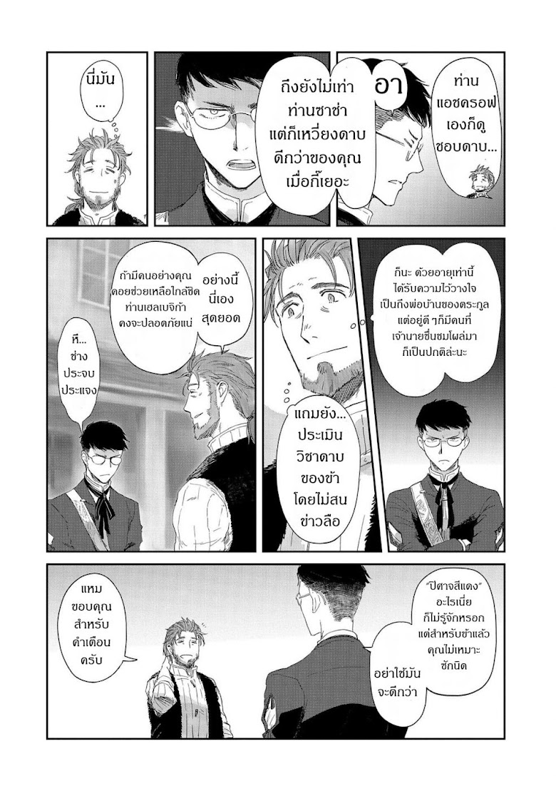 Boukensha ni Naritai to Miyako ni Deteitta Musume ga S Rank ni Natteta - หน้า 18