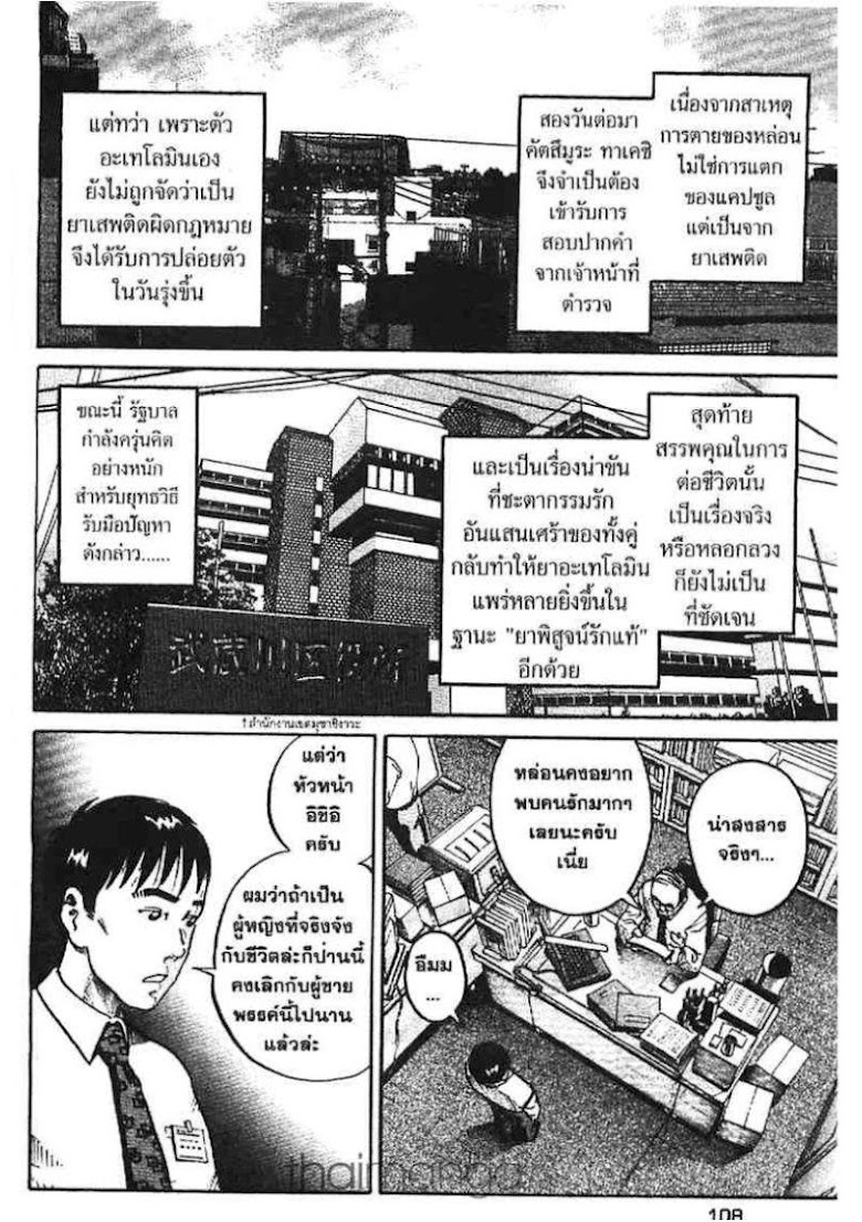 Ikigami - หน้า 104
