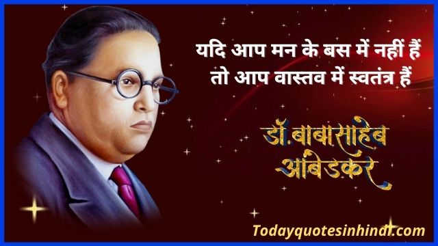 Dr Babasaheb Ambedkar Jayanti 2021 Quotes In Hindi Dr Babasaheb Ambedkar Jayanti 2021 Quotes In Hindi