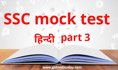 ssc cgl mock test in hindi gk