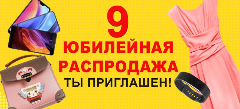 Идеальная распродажа: МИРОВЫЕ БРЕНДЫ Электроника Бытовая техника Детям и мамам Мода Дом и сад Perfect sale!