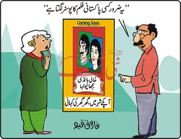 Cartoon Pakistani Film Poster ~ Cartoon Pk 