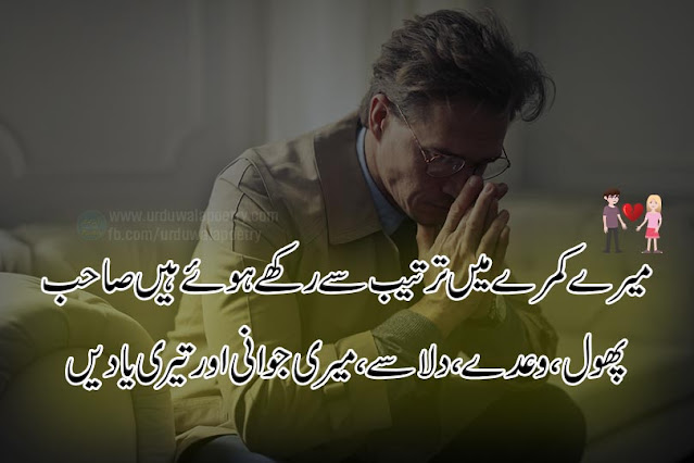 yaad-shayari-urdu