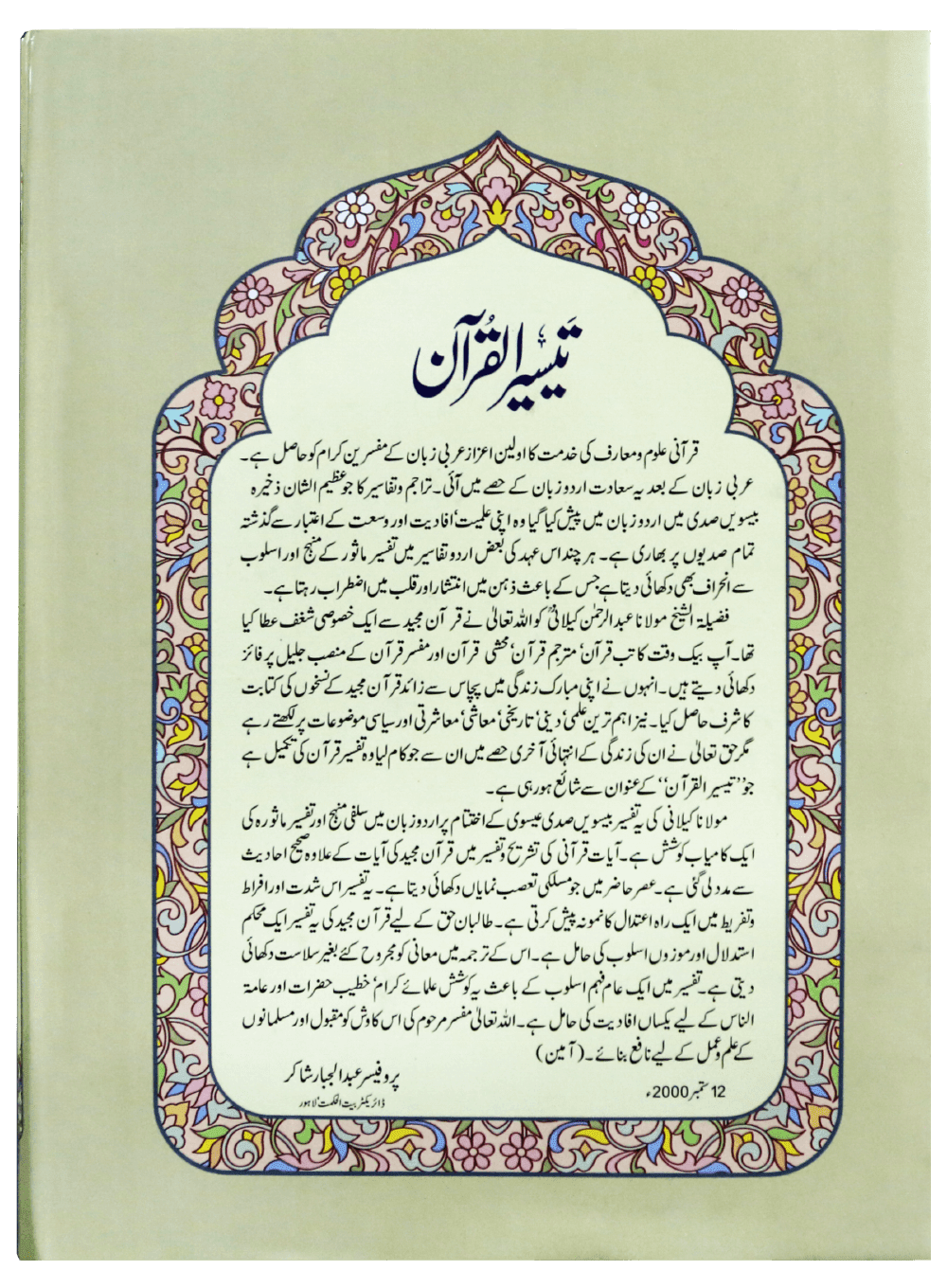 Taiseer ul Quran 4 Volumes Set - Image 6