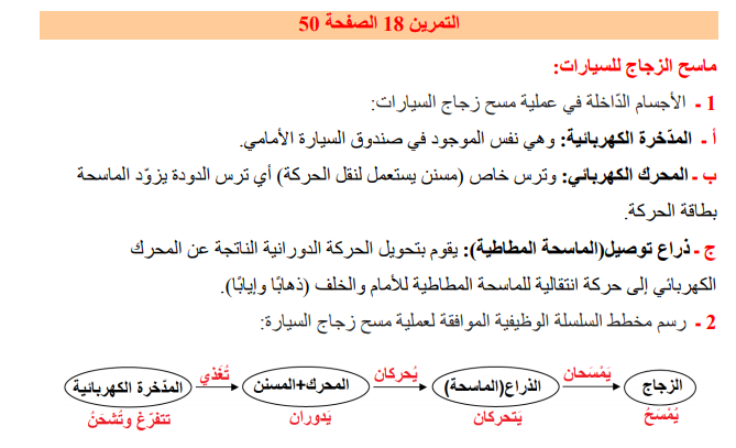 حل تمرين 18 صفحة 50 الفيزياء للسنة الثالثة متوسط - الجيل الثاني