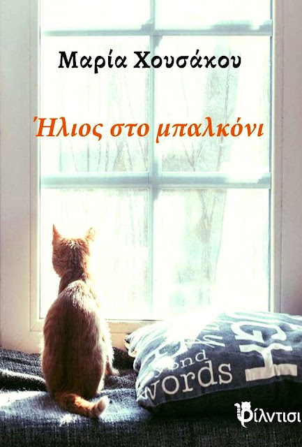 Ιστοσελίδα γνωριμιών για τις κυρίες γάτα