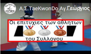 ΟΙ ΕΠΙΤΥΧΙΕΣ ΤΩΝ ΑΘΛΗΤΩΝ ΤΟΥ ΣΥΛΛΟΓΟΥ
