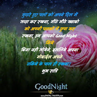 T-80 Good night whatsapp status, shayari, sms,2021| good night status in hindi