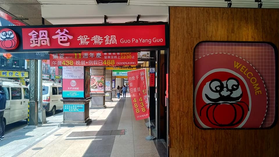 [食記] 台北 鍋爸涮涮鍋西門店