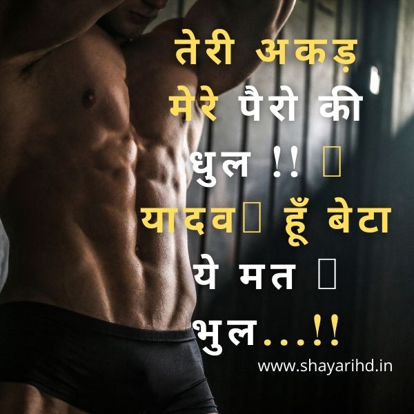 100+ Best Yadav status in Hindi 2021 Yadav Shayari in Hindi 2021