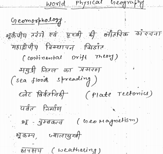 Geography Complete Material Handwritten Notes In HINDI PDF Download